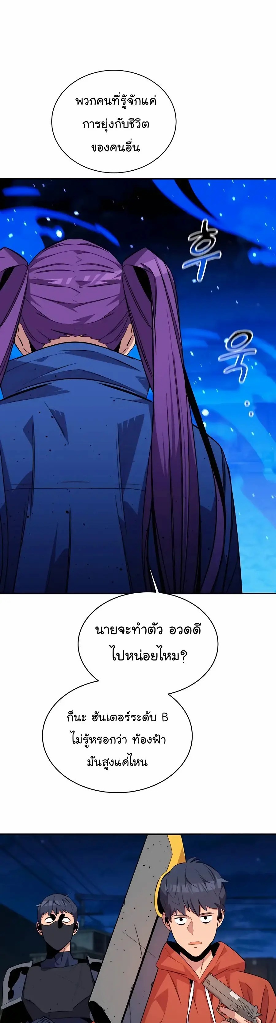 auto hunting with my clones Manga I 58 (11)